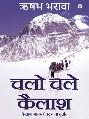 cover image of Chalo Chale Kailash